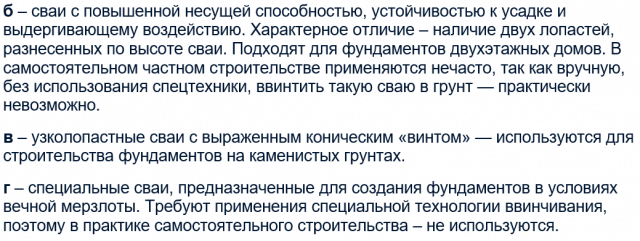 Фундамент на винтовых сваях: минусы и плюсы