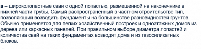 Фундамент на винтовых сваях: минусы и плюсы