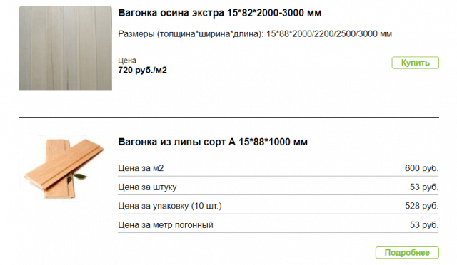 Где купить вагонку от производителя