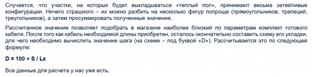 Укладка электрического тёплого пола под плитку