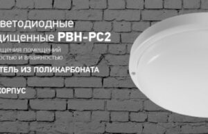 В наличии на складе круглые светодиодные светильники PBH-PC2-RA от JAZZWAY