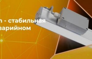 Аварийные светильники L-fusion Em от LEDEL