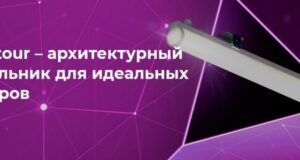 Контурные архитектурные светильники L-contour от LEDEL